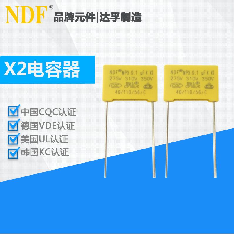 x2電容廠家，X2電容常用型號(hào)選擇