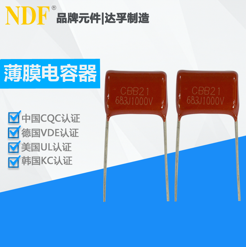 CBB21薄膜電容和CBB22薄膜電容哪個(gè)好？